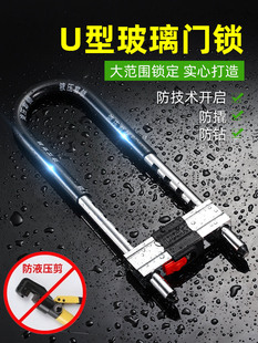 Glass Door Lock U-Shaped Lock Lock Shop Store Door Lock Sliding Door Glass Lock Long Lock Home Password U-Shaped Lock