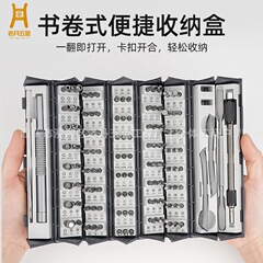 128-in-1 精密ドライバーセット分解修理ツール多機能ハンドドライバーブックロールタイプポータブル