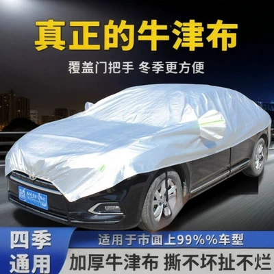 Car clothing, Sun Protection, Rainproof, Heat Insulation - sedan-message-model-special-car-only-spunlace-silver-widened-cover-handle