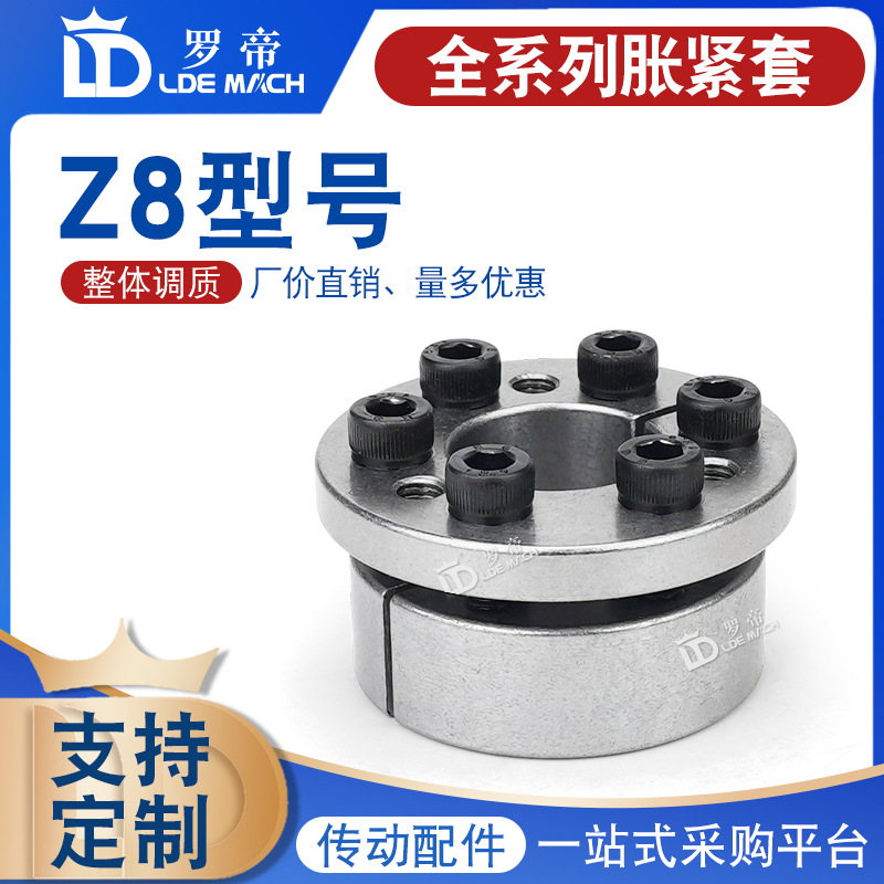 涨紧套Z8型胀套 免键轴套ZJ6系列 涨紧联结套 涨套无键轴衬动力锁