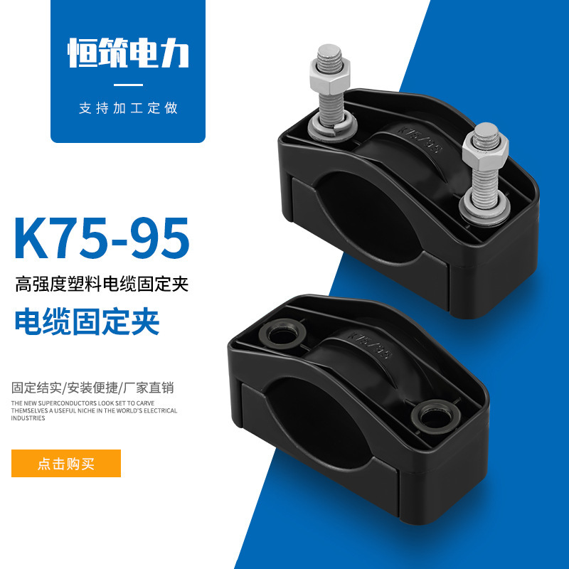 Manufacturer Wholesale High-Strength Plastic Cable Fixing Clips, Sturdy K75-95 Flame-Retardant Anti-Static Cable Clamps