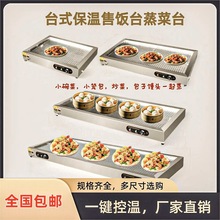 商用不锈钢保温台台式加热快餐自助蒸菜售卖馒头包子小碗菜蒸菜台