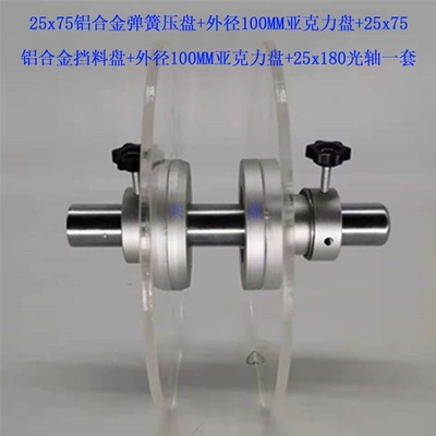 material clamp plate, adhesive plate, Power take-off - 25x75-aluminum-alloy-stop-plate-spring-pressure-plate-100-acrylic-plate-25x180-optical-shaft