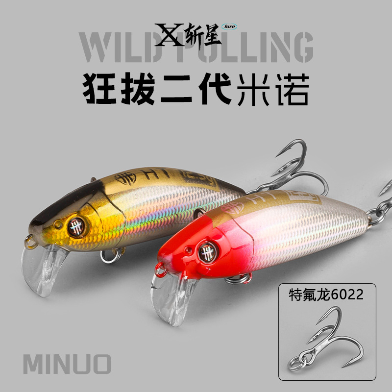 El cebo Minoluya transfronterizo se tira salvajemente, la segunda generación no se desvía del Mino, arroja el cebo falso de Mino, el pez mandarín se hunde