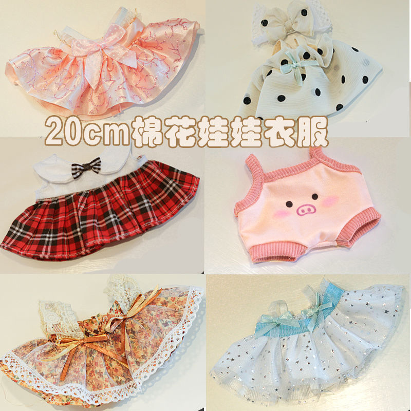 20cm棉花娃娃衣服可爱公主洛丽塔连衣裙换装学院风蕾丝裙原创清仓