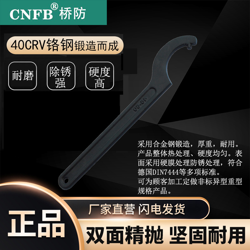 （桥防）天津桥防CNFB除锈40CRV铬钢 钢制柱销式勾扳手T83321B