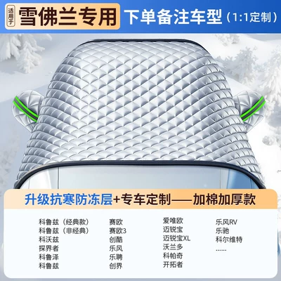 Car snow shield, Anti-Freeze Cover, Front Windshield Anti-Snow - custom-fit-vehicle-protection-specifically-for-chevrolet-nine-core-armor-level-defense-10-year-warranty