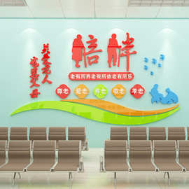 养老院传统文化墙贴画宣传栏敬老院老年疗养中心背景文化装饰贴纸