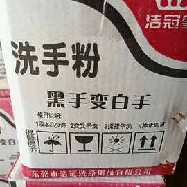 洁冠皇洗手粉黑手好帮手工业油去污消毒护手粉剂洗手粉
