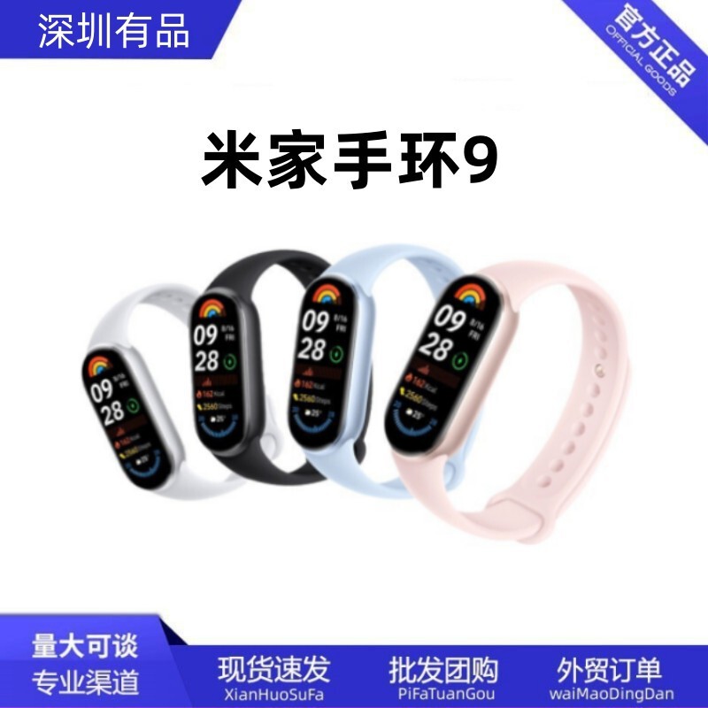 Mijia ブレスレット 9 スマート高精度スポーツ健康ブレスレット心拍数血中酸素睡眠モニタリング NFC 支払い|undefined