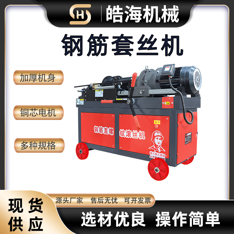 HGS-50型钢筋剥肋滚丝机 直螺纹钢筋车丝机 全自动数控套丝机
