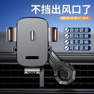 车载手机支架2026新款出风口通用导航支撑万向旋转防滑固定手机架