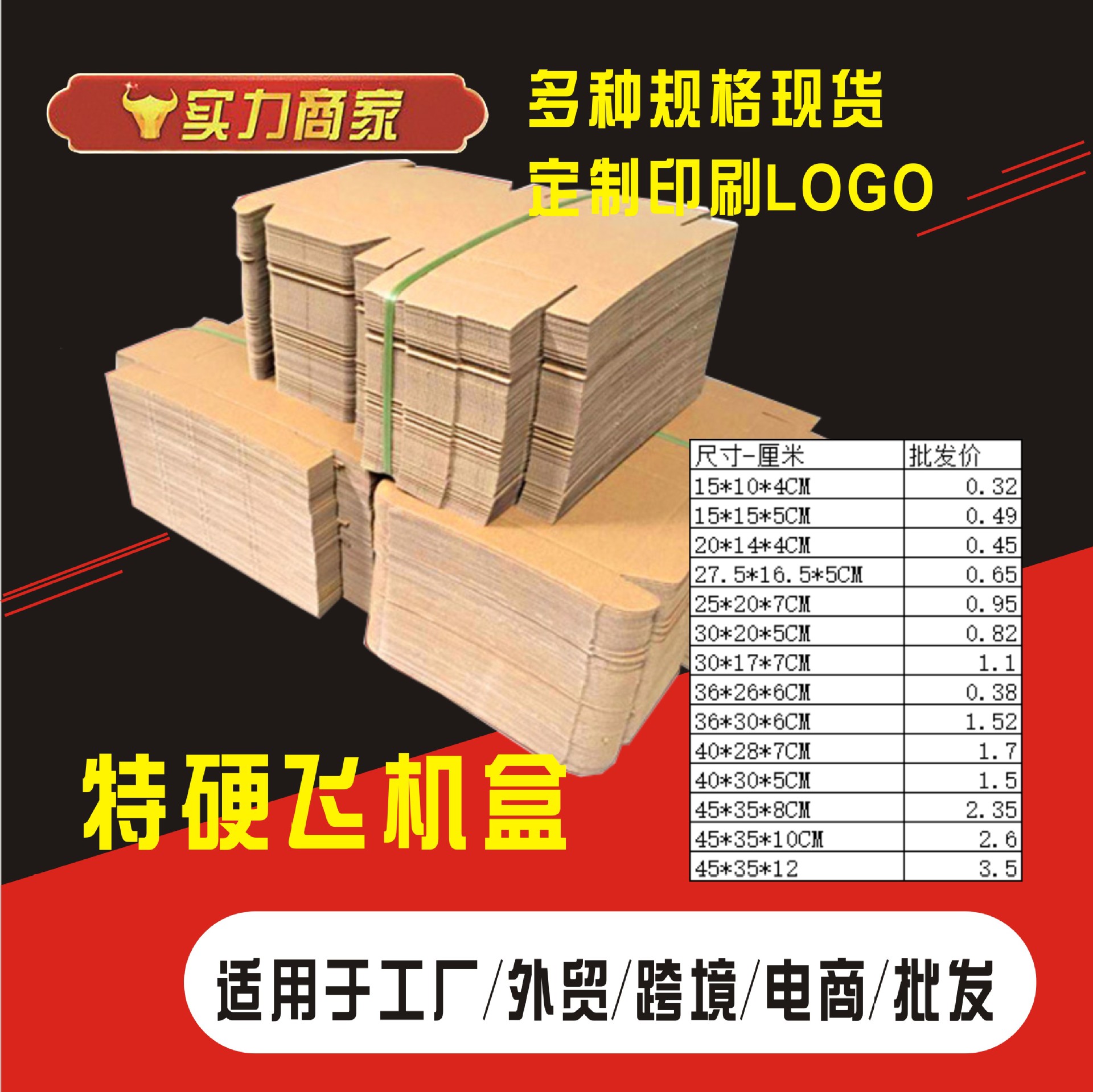 Caja de avión rectangular en stock, caja de embalaje ondulada de tres capas, cuero de vaca puede imprimir logotipo y caja de papel gruesa.