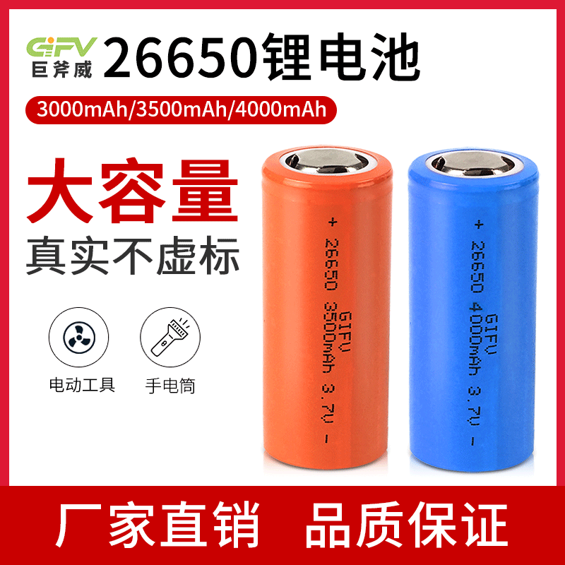 GIFV厂家3000mah高容量26650锂电池动力适用头灯强光手电筒电池