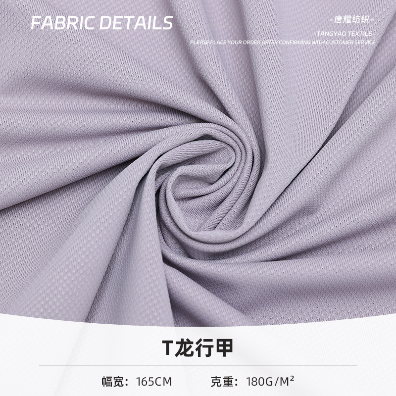 现货批发 涤氨T龙行甲仿锦面料 裤装休闲套装上衣运动服面料