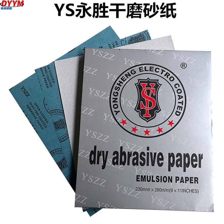 YS永胜干砂纸120#-1000#白色涂层防堵塞砂纸家具厂木器木工干砂皮