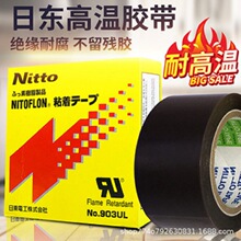 代理天津原装进口日东903UL铁氟龙胶布耐高温胶布 织田优惠价格