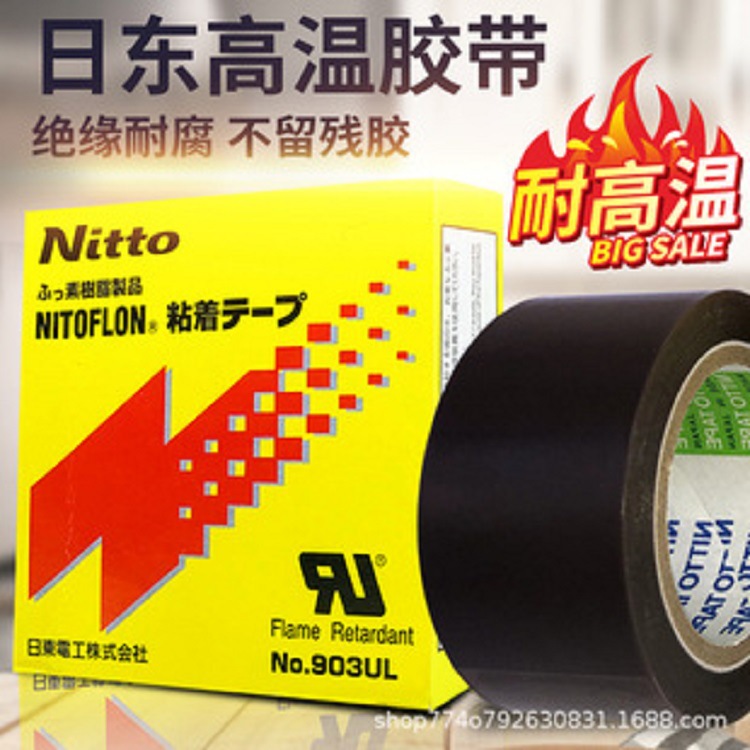 代理天津原装进口日东903UL铁氟龙胶布耐高温胶布 织田优惠价格