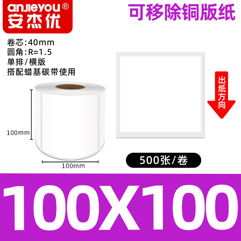 铜版不干胶标签纸强粘背胶铜板条码商标商品标价打印空白标签贴纸|undefined