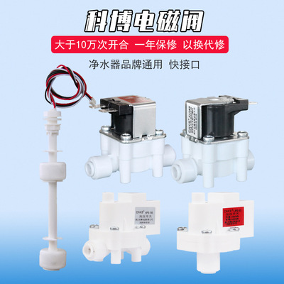 科博淨水器電磁閥24V進水廢水組合沖洗高壓低壓RO純水淨水器配件