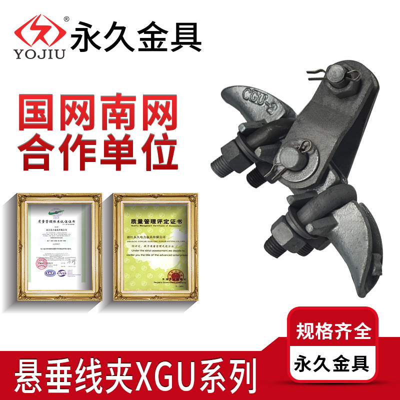 悬垂线夹XGU-4  悬垂线夹中心回转式XGU-5A 热镀锌钢制件金具|ms