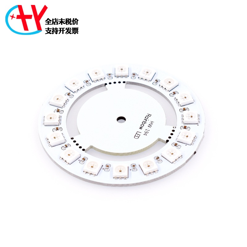 16位圆形 5050RGB全彩LED模块 流水灯单片机 全彩高亮 配件