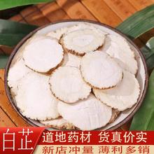 白芷中药500g克包邮白芷片药材可搭白术白芍白茯苓甘草