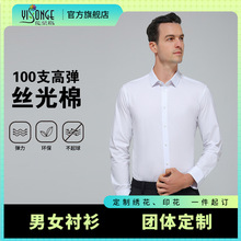 【高弹丝光棉】纯棉白色衬衫男长袖四面弹轻奢男装商务正装白衬衣