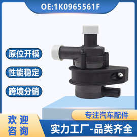 1K0965561F适用于大众奥迪电子汽车水泵配件暖风水阀1K0965561K