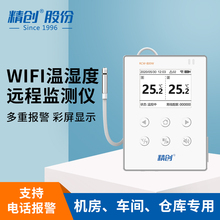 精创WIFI温湿度记录仪 远程温度监控 机房冷库实时监测断电报警器