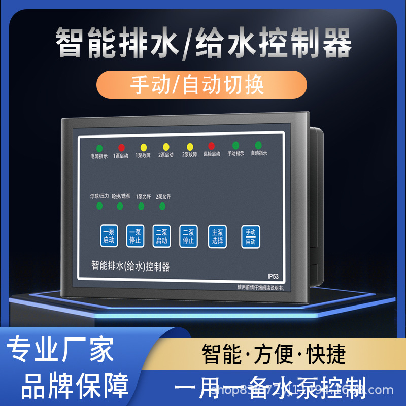 一用一备水泵控制器一体式智能排水控制模块消防成套水泵控制柜