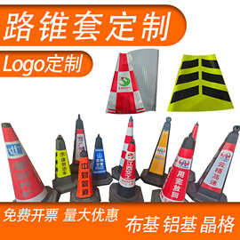 定制 反光膜 路锥套 PP PVC 反光标识定制 路政企物业 可开专票