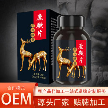 鹿血鹿鞭片贴牌代加工吉林双阳梅花鹿产品人参鹿鞭片配方规格定制