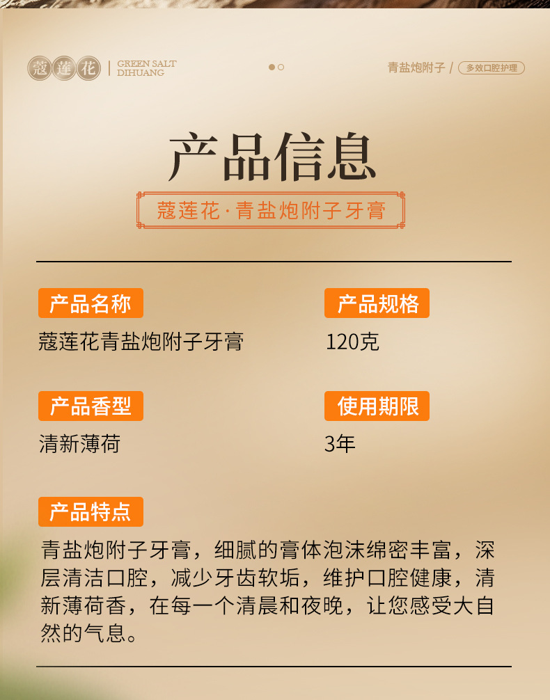 蔻莲花青盐炮附子牙膏1_15.jpg