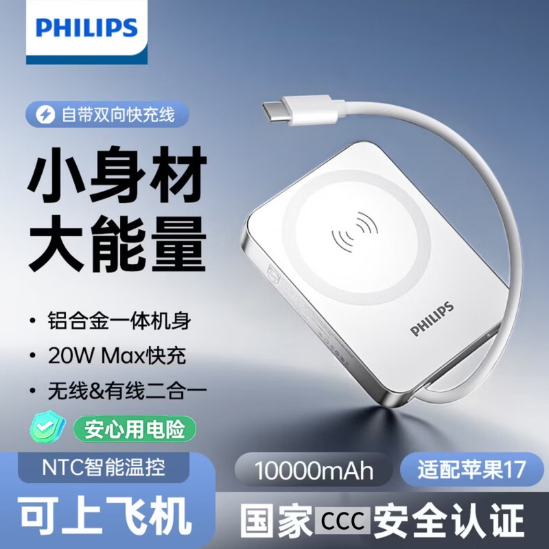 Philips Magnetic Power Bank with Built-in Cable 10000mAh Mini Compact Wireless Charging Mobile Power Supply DLP2717 Philips Magnetic Power Bank with Built-in Cable 10000mAh Mini Compact Wireless Charging Mobile Power Supply DLP2717