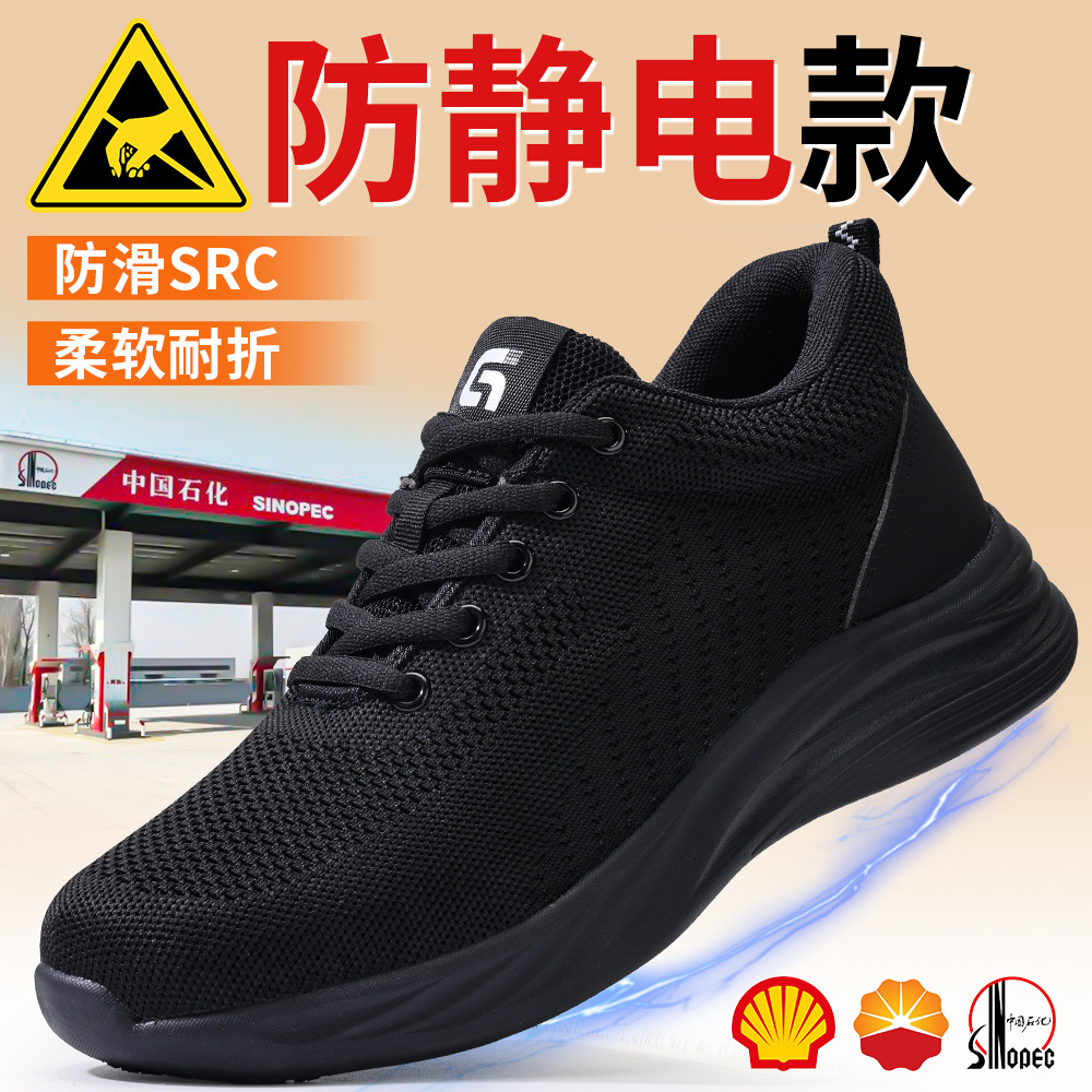 新款防静电鞋男飞织舒适防滑SRC工作鞋耐磨车间加油站洁净无尘鞋