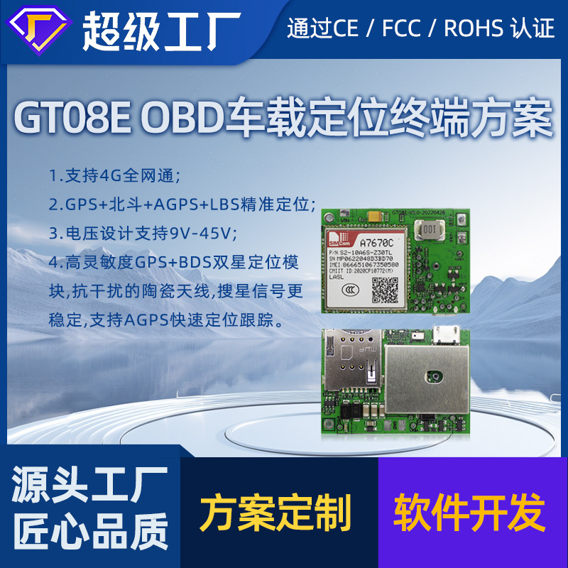 汽车OBD定位器GPS免充电4G车载防丢器定制PCBA方案模块