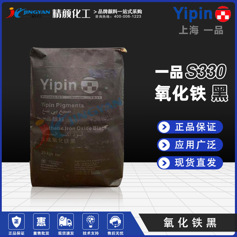 A product Black iron oxide S330 Shanghai YIPIN S723/330 Plastic paint cement products ferric oxide Pigment