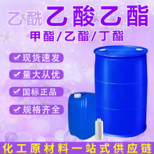 乙酰醋酸清洗剂乙酯99%油墨涂料稀释剂丁酯工业级乙酰乙酸乙酯