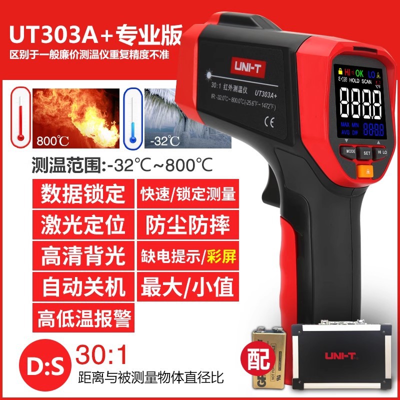优利德UT303A+红外线测温仪高精度工业温度计电子烘焙水温油温枪
