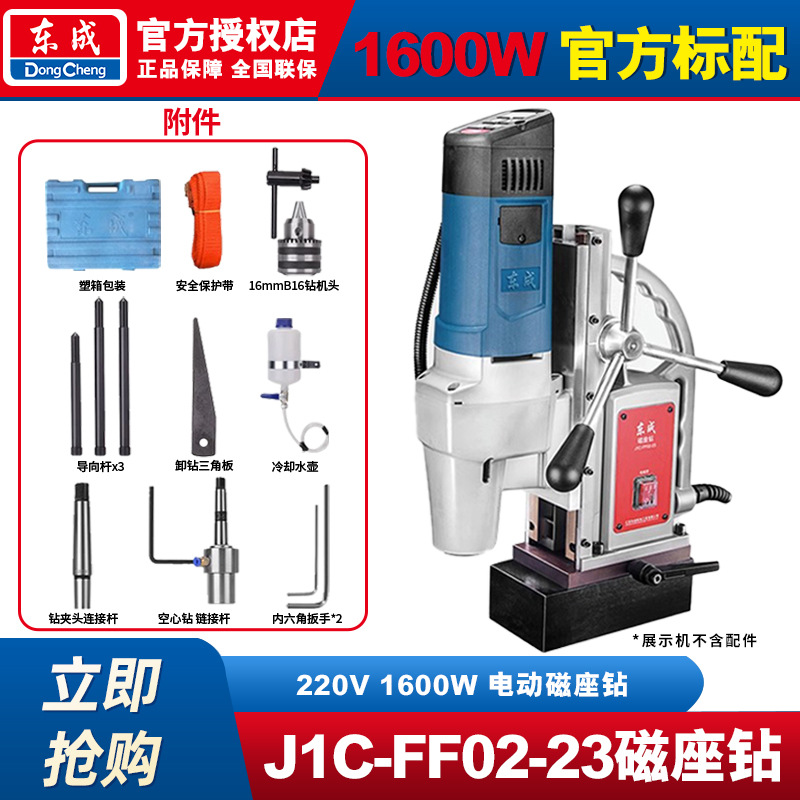 Dongcheng taladro de asiento magnético taladro de succión de hierro hueco taladro magnético de alta precisión taladro de núcleo taladro eléctrico de asiento magnético