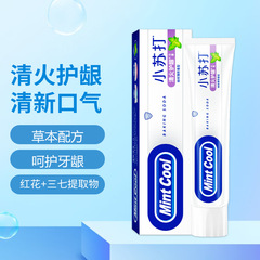 清火護齦牙膏減輕口臭小蘇打美白去漬牙膏180g支持代發