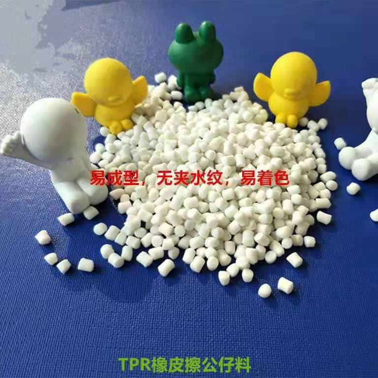 直销TPR热塑性弹性体 高弹性柔软白色TPR公仔玩具料橡皮擦原料