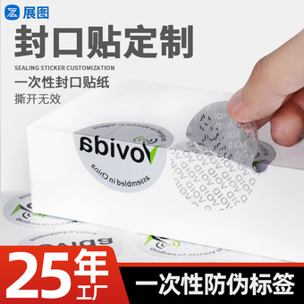 撕毁无效二维码防伪揭开留字void封口贴标签 防伪防拆标签不干胶