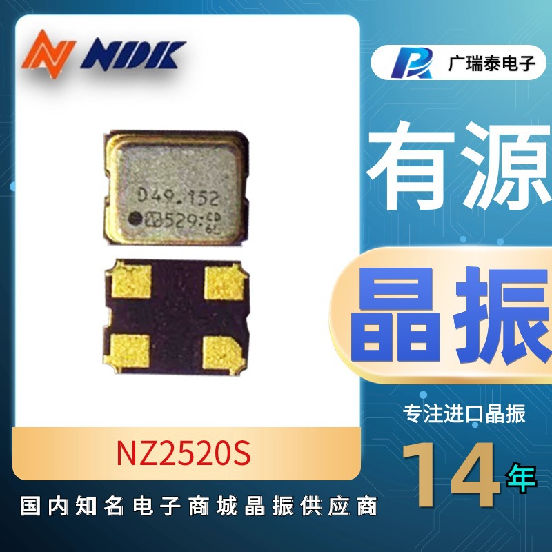 NDK 50M带电压3.3V石英振荡器CMOS输出 NZ2520SB有源晶振