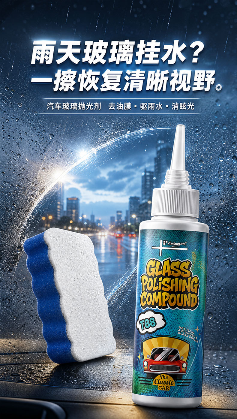 Glass oil film remover, car windshield polishing oil film cleaner, strong abrasive paste for heavy oil film on cars