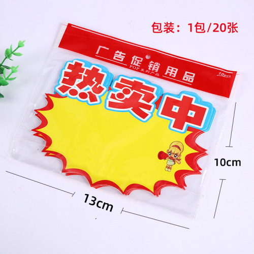 Explosive sticker small price explosion flower shopping mall supermarket price tag POP advertising paper drug store product promotion card
