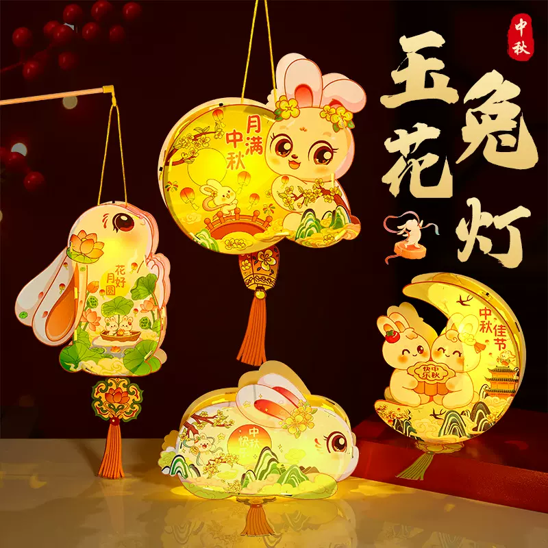 中秋灯笼手工diy儿童手提发光卡通兔子中秋节古风花灯礼物批发