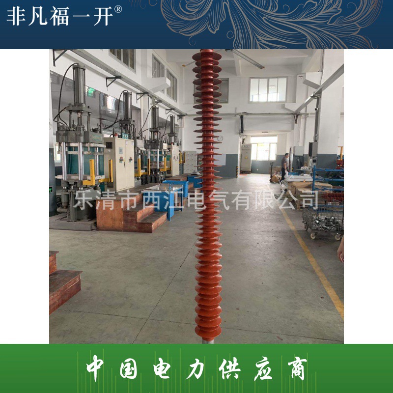 供应高压复合绝缘子硅橡绝缘子FS-220/10合横担绝缘子