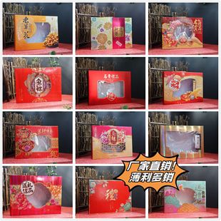Valuable Gift Window Portable Gift Box Dried Fruit Scallop Packaging Box Gift Gift Gift Packaging Box